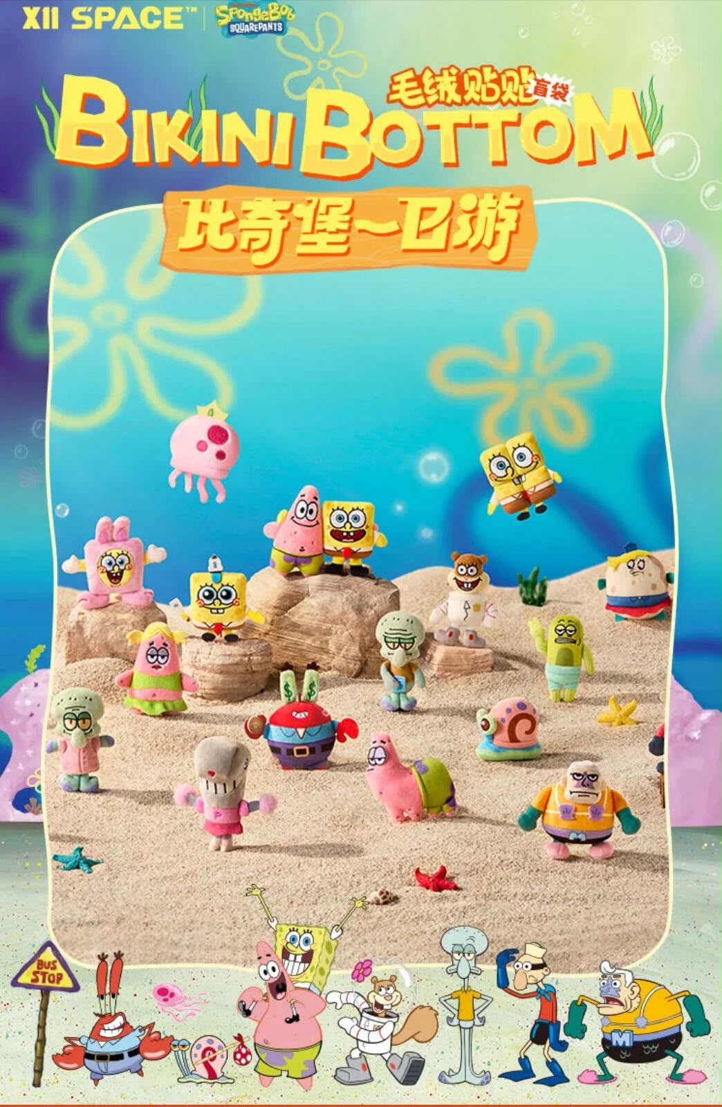 X11 Bikini Bottom One Day Trip Plush Blind Bag