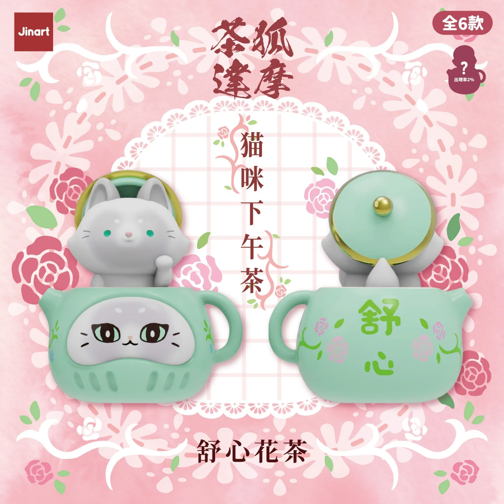 JINART Tea Fox Dharma 5 Cat Afternoon Tea