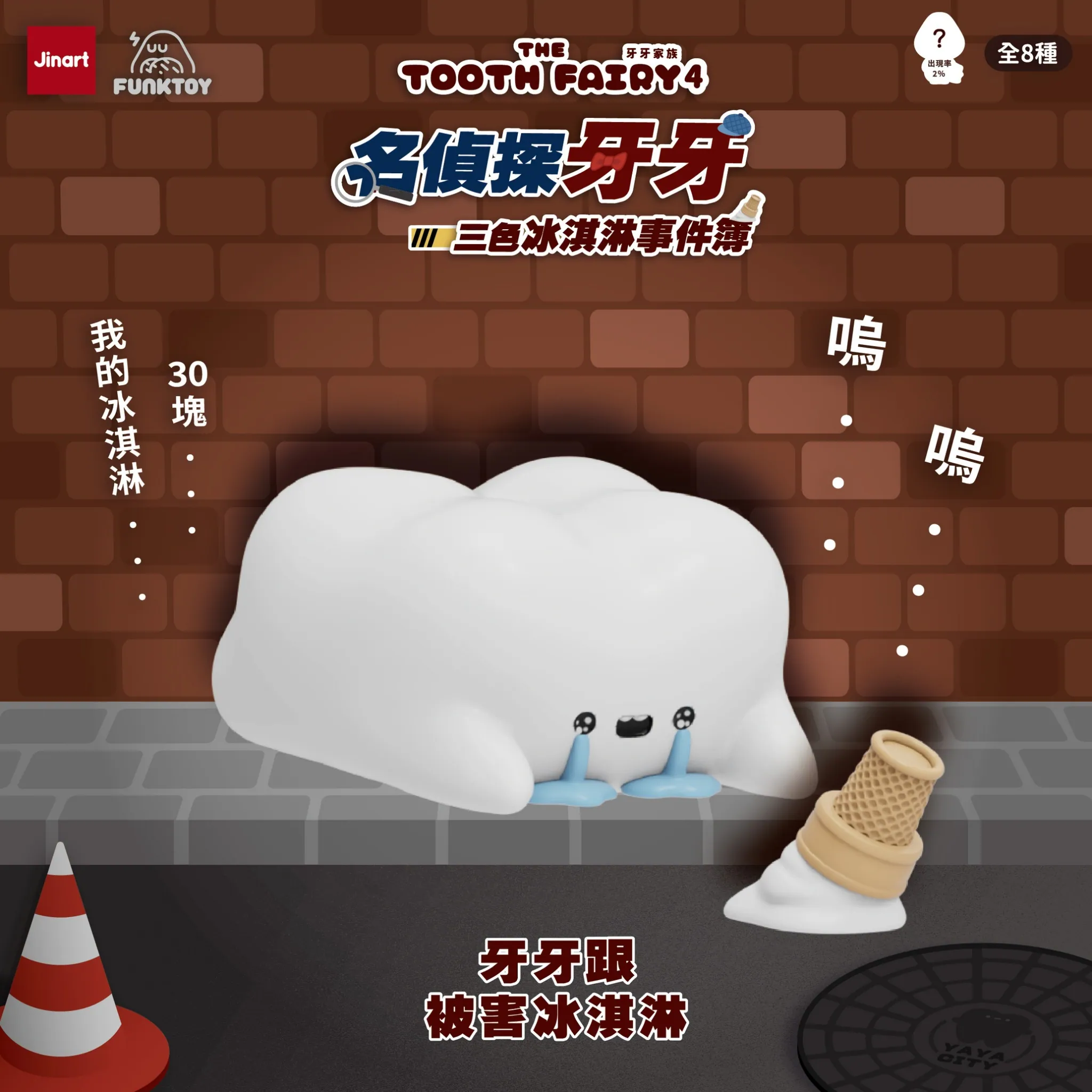 TOOTH FAIRY 4.0 DETECTIVE