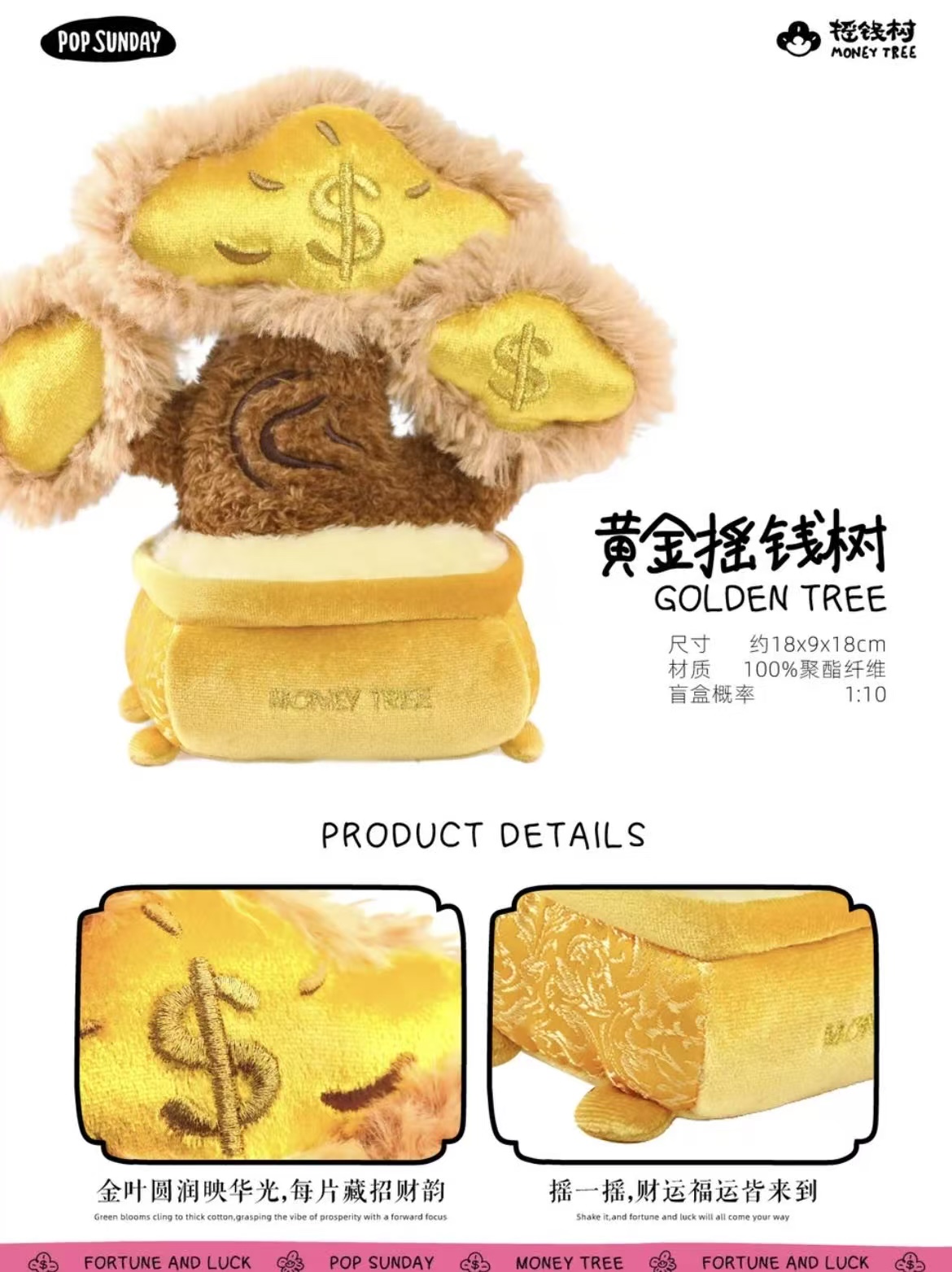 POP SUNDAY SHAKE MONEY TREE 2.0