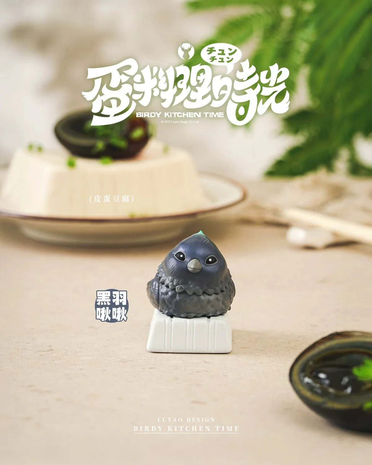 LUYAO Birdy Kitchen Time Blind Box