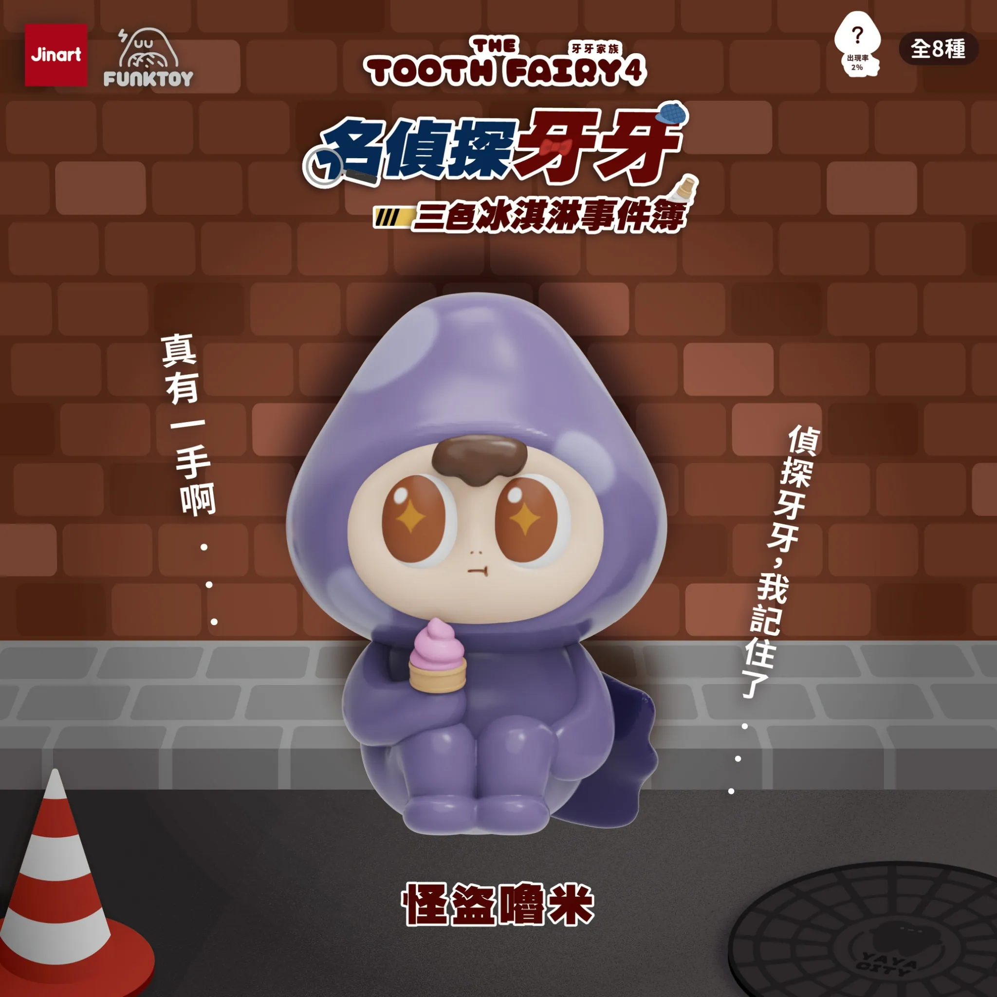 TOOTH FAIRY 4.0 DETECTIVE