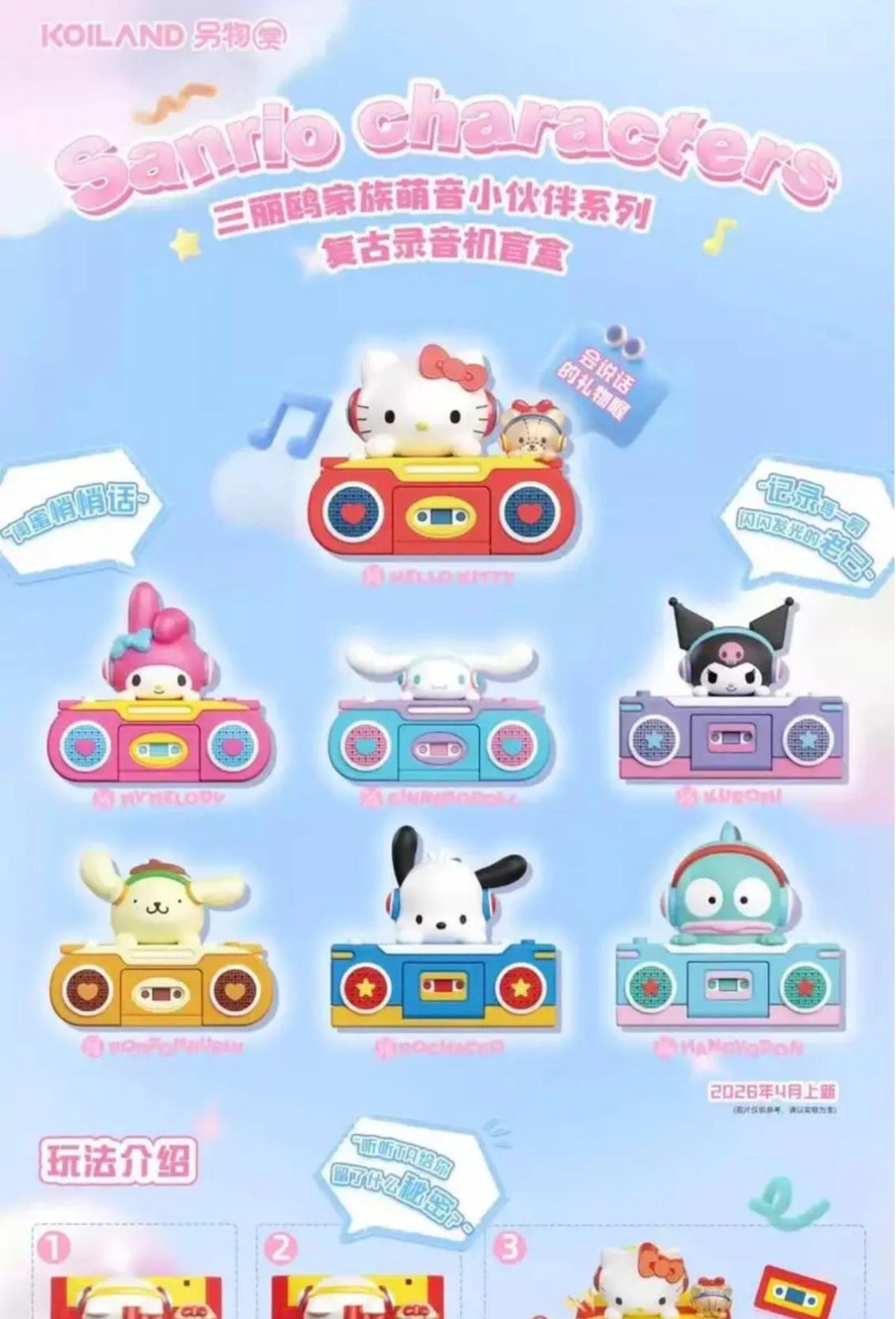  Sanrio Record Player Series