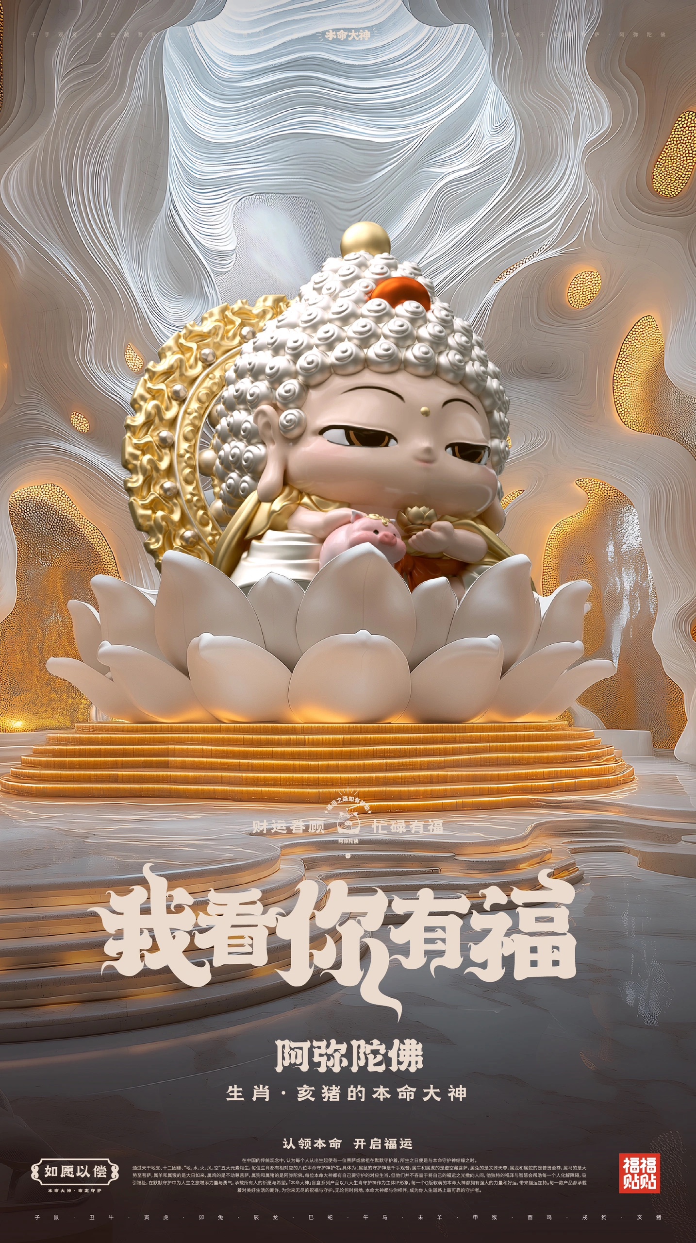 Fufutietie Zodiac Destiny God Series