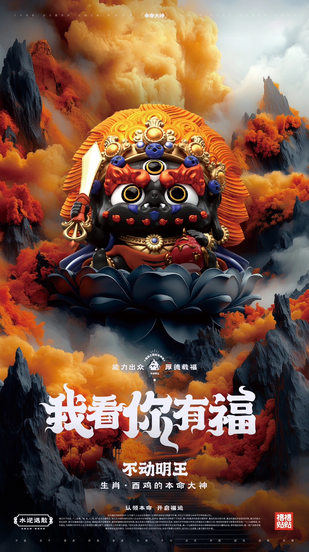 Fufutietie Zodiac Destiny God Series