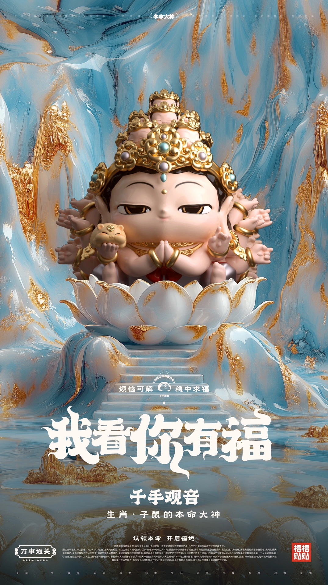 Fufutietie Zodiac Destiny God Series