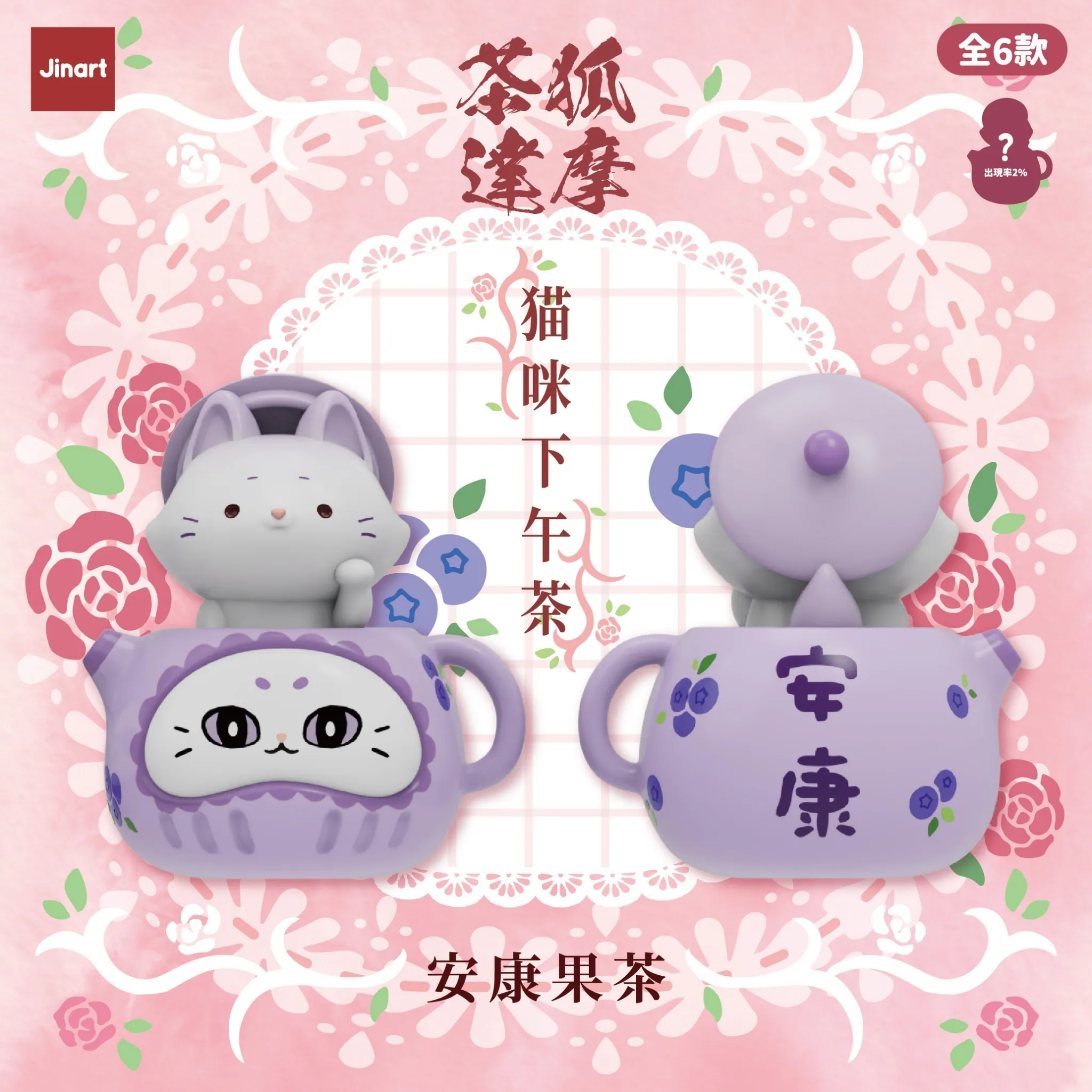 JINART Tea Fox Dharma 5 Cat Afternoon Tea