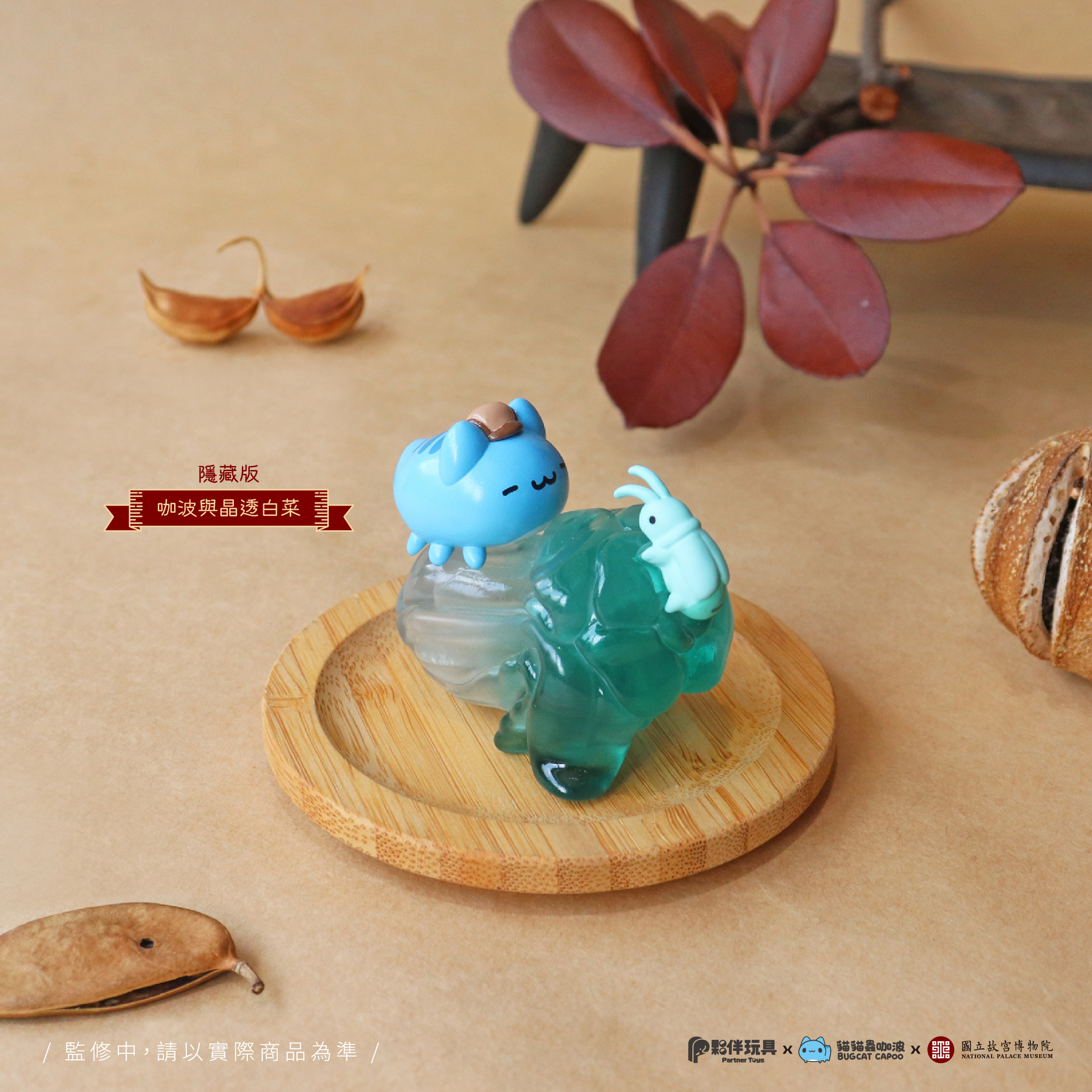 BUGCAT CAPOO TAIWAN NATIONAL PALACE MUSEUM