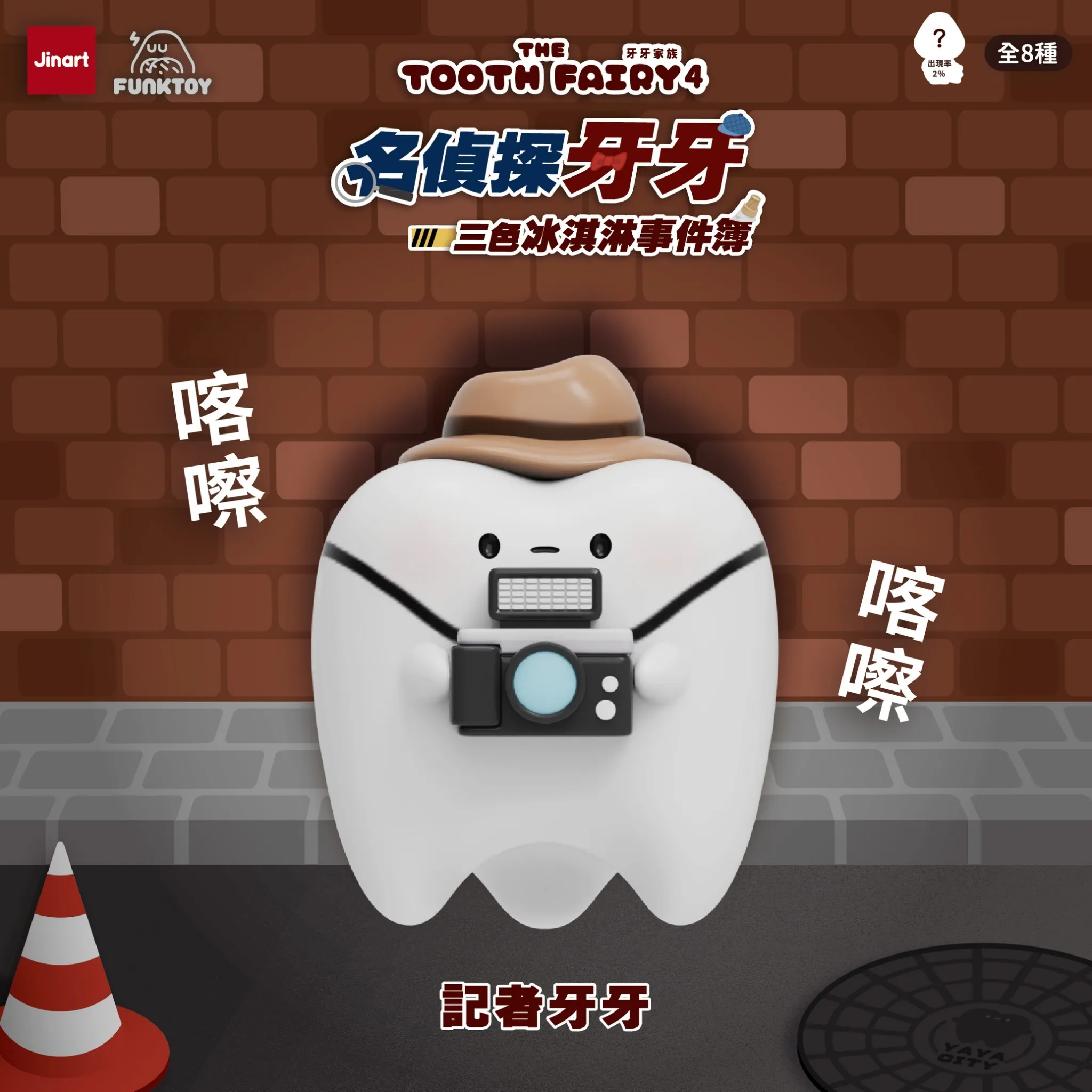 TOOTH FAIRY 4.0 DETECTIVE