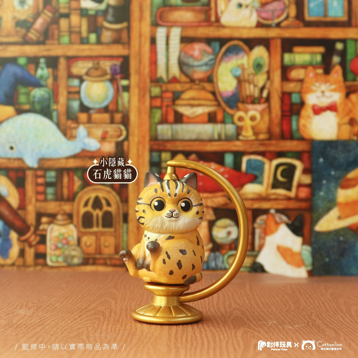 Cat Globe Blind Box 