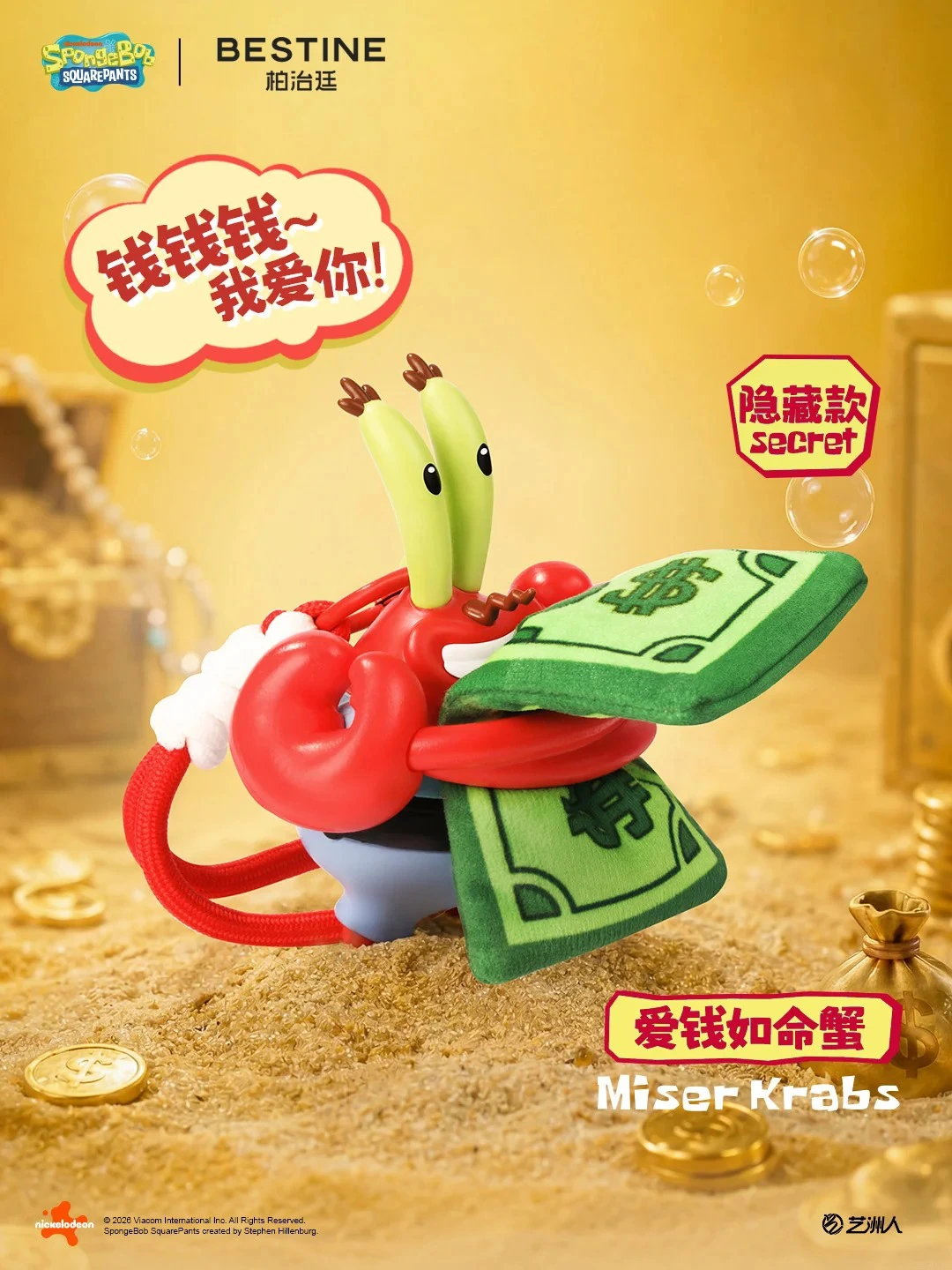  Bikini Bottom - Money Making Squad Aroma Plush Pendant Blind Box