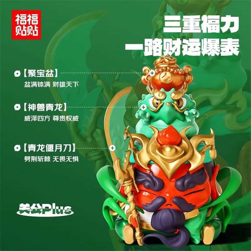 FUFUTIETIE - GUAN GONG (20CM)