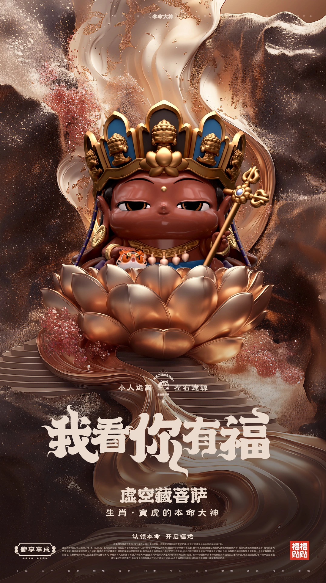 Fufutietie Zodiac Destiny God Series