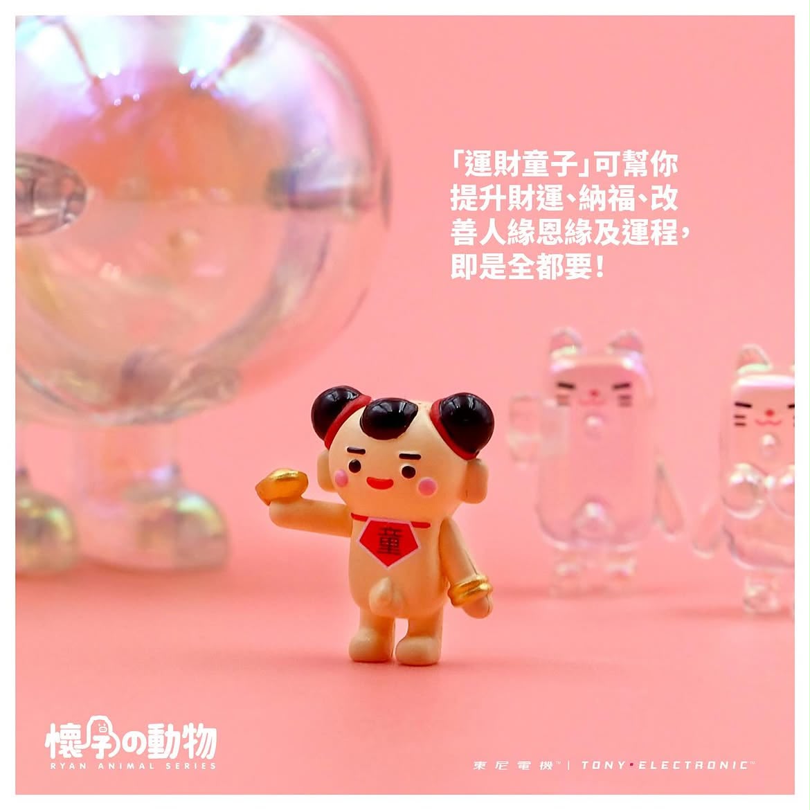 RYAN ANIMAL SERIES -Ryan Lucky Cat 2.0