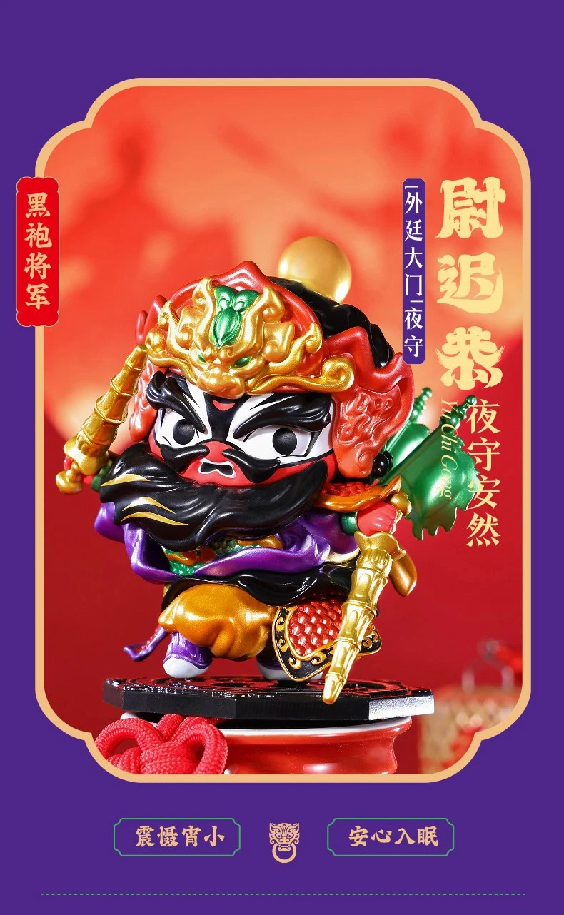 FUFUTIETIE Door God Series Blind Box