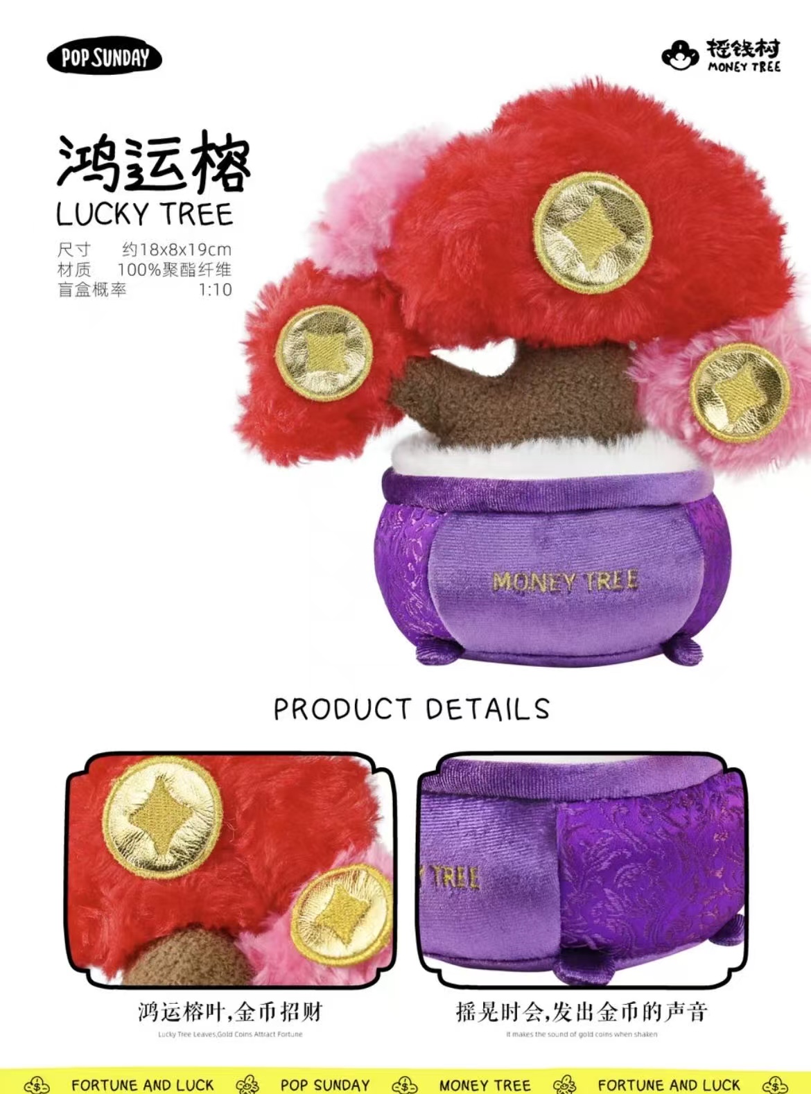 POP SUNDAY SHAKE MONEY TREE 2.0