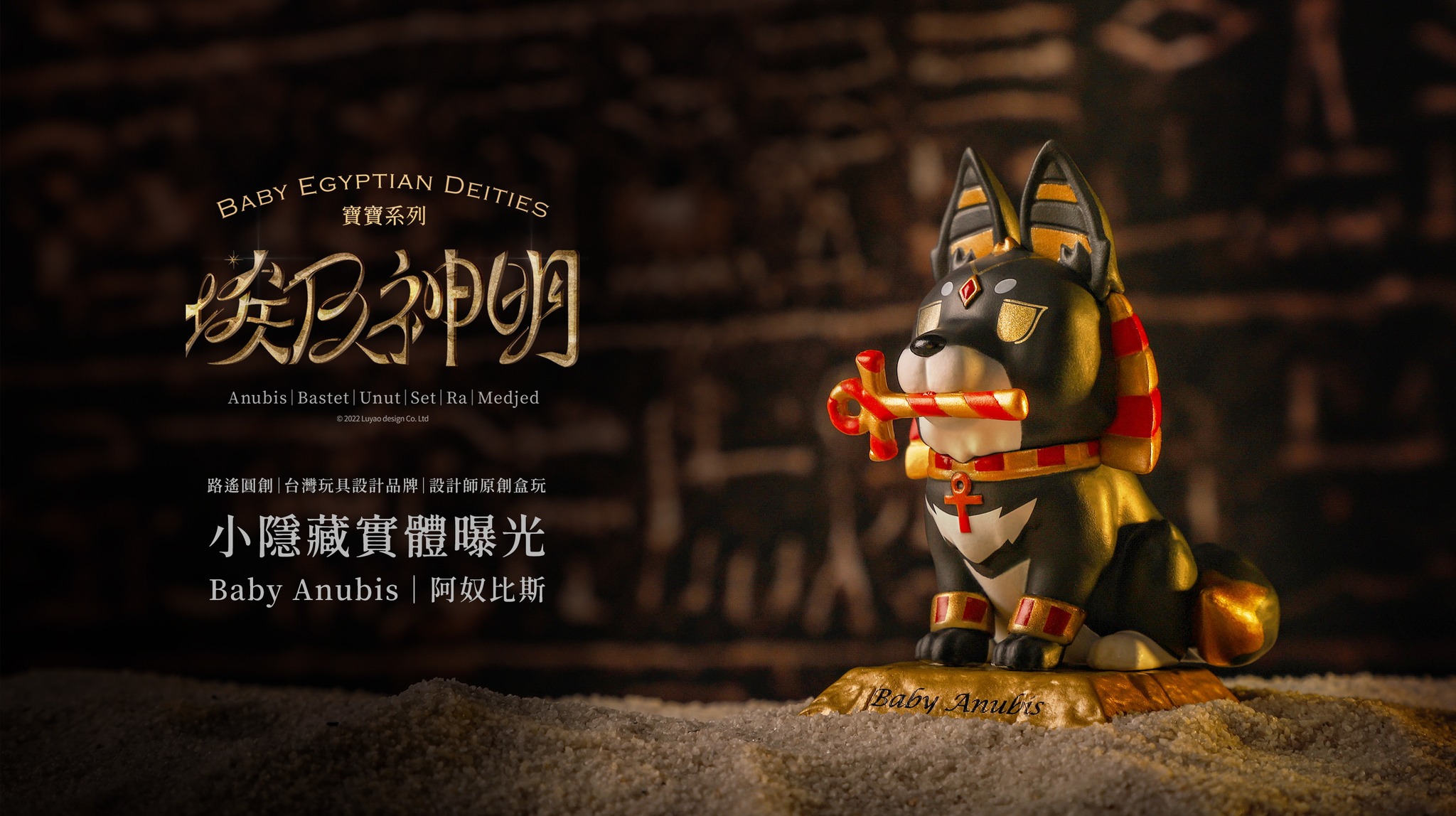 BABY EGYPTIAN DEITIES BLIND BOX BY LUYAO DESIGN