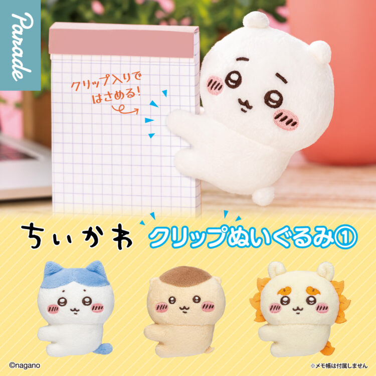 CHIKAWA CLIP PLUSH BLINDBOX