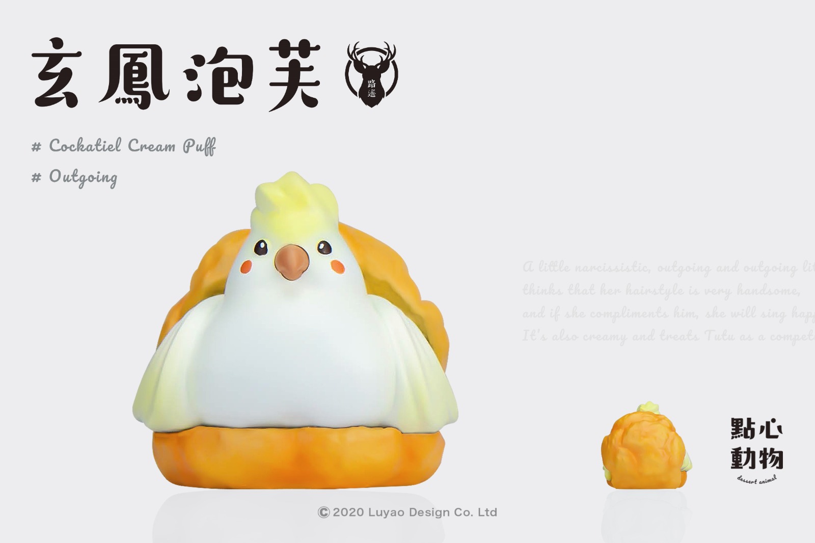 DESSERT ANIMAL SERIES BLIND BOX BY LUYAO DESIGN
