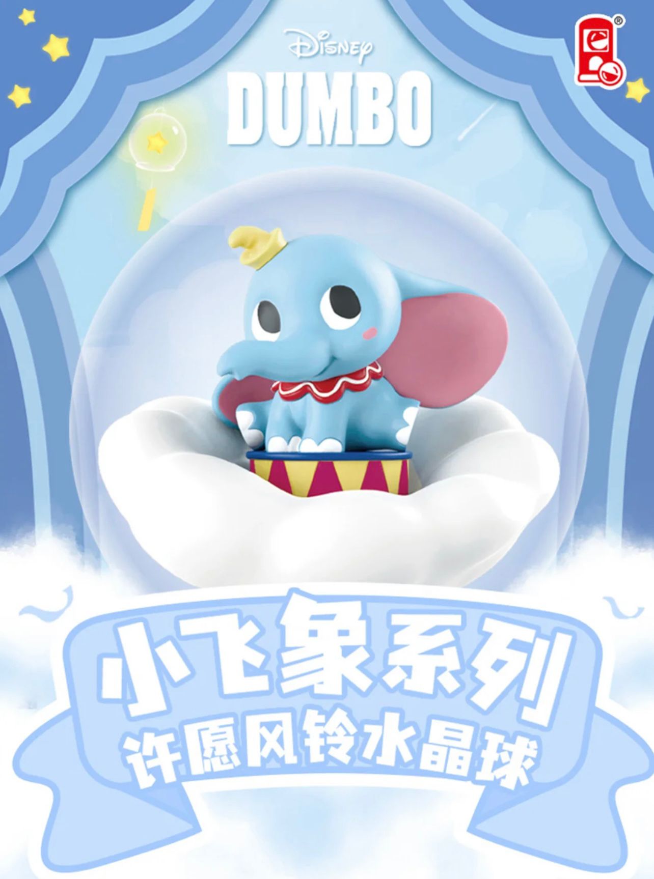 Dumbo Wishing Wind Chime Blind Box