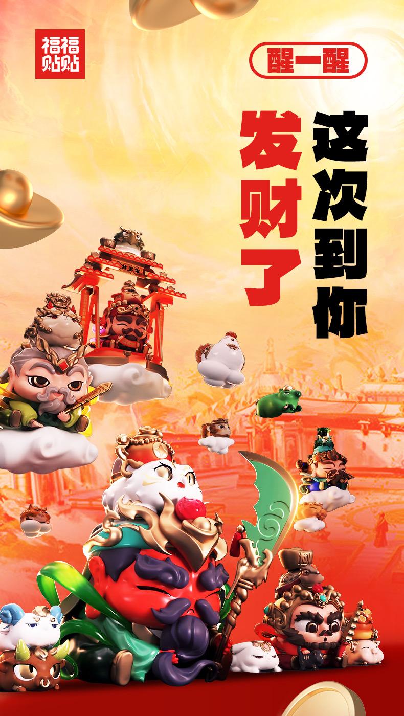 FUFUTIETIE GOD OF FIVE WAYS BLIND BOX