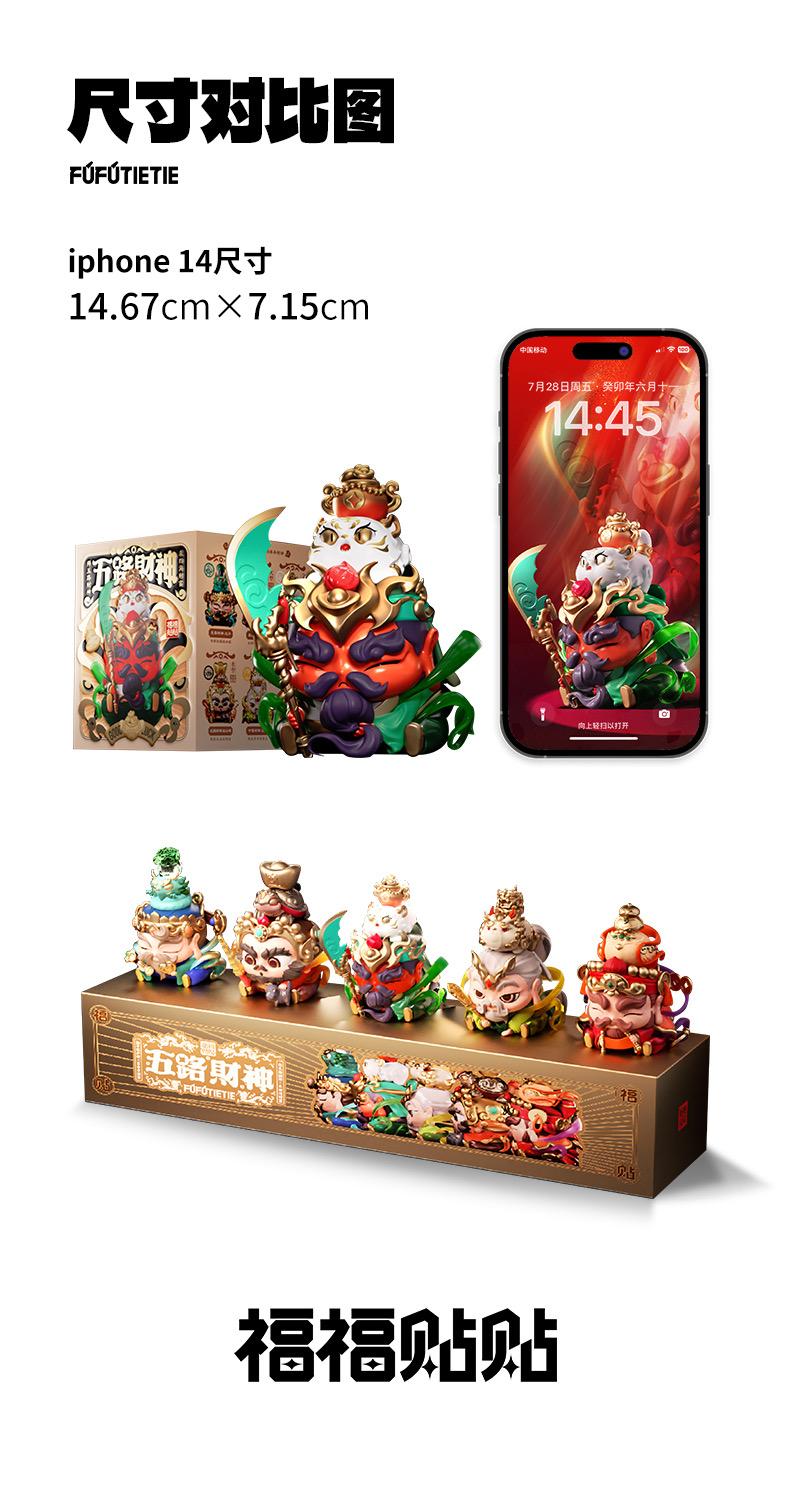 FUFUTIETIE GOD OF FIVE WAYS BLIND BOX