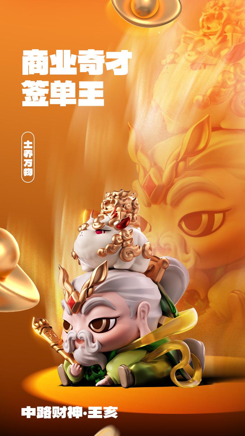 FUFUTIETIE GOD OF FIVE WAYS BLIND BOX