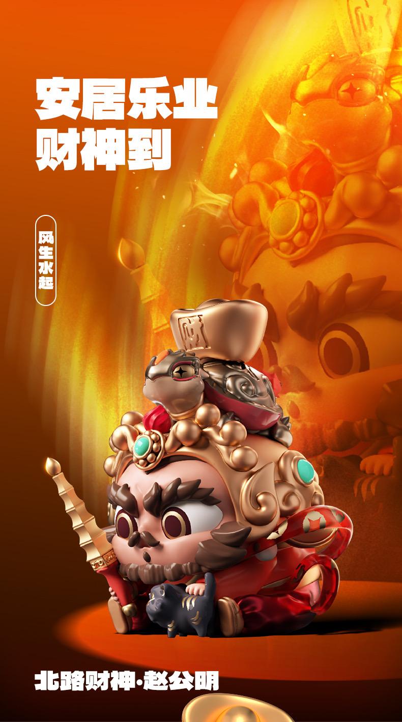 FUFUTIETIE GOD OF FIVE WAYS BLIND BOX