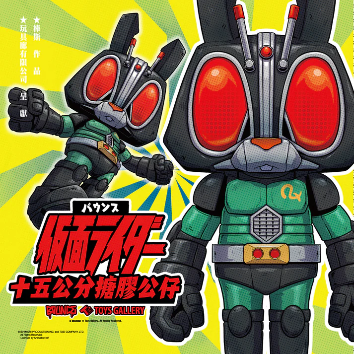 Kamen Rider x BOUNCE Vinyl Figure - RX