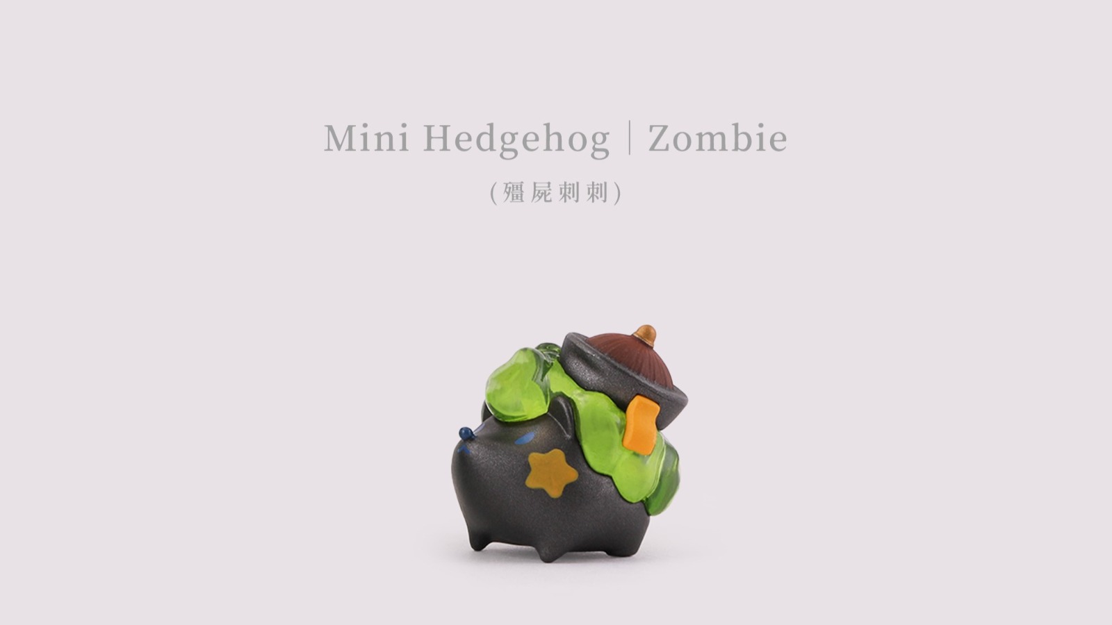 MINI HEDGEHOG BLIND BAG BY LUYAO DESIGN