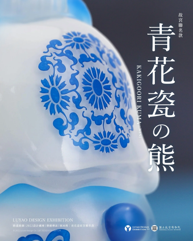 Mini Kakigoori Kuma-Blue And White Porcelain by Luyao