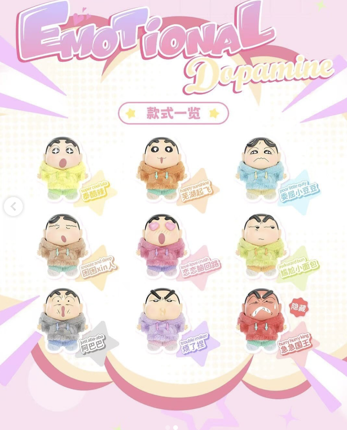 SHIN CHAN EMOTIONAL DOPAMINE