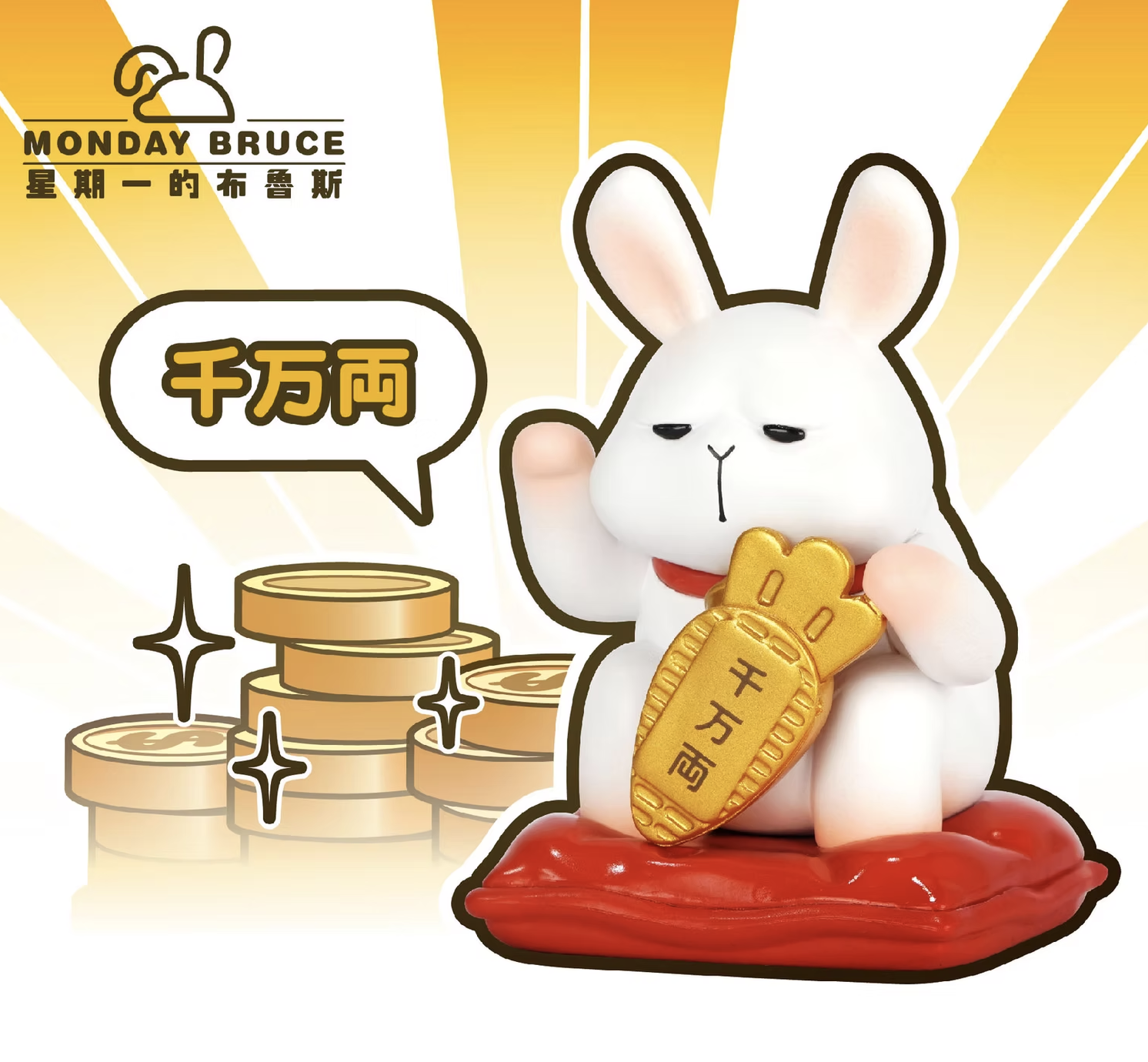 LUCKY BRUCE SALARY POWER BLIND BOX 