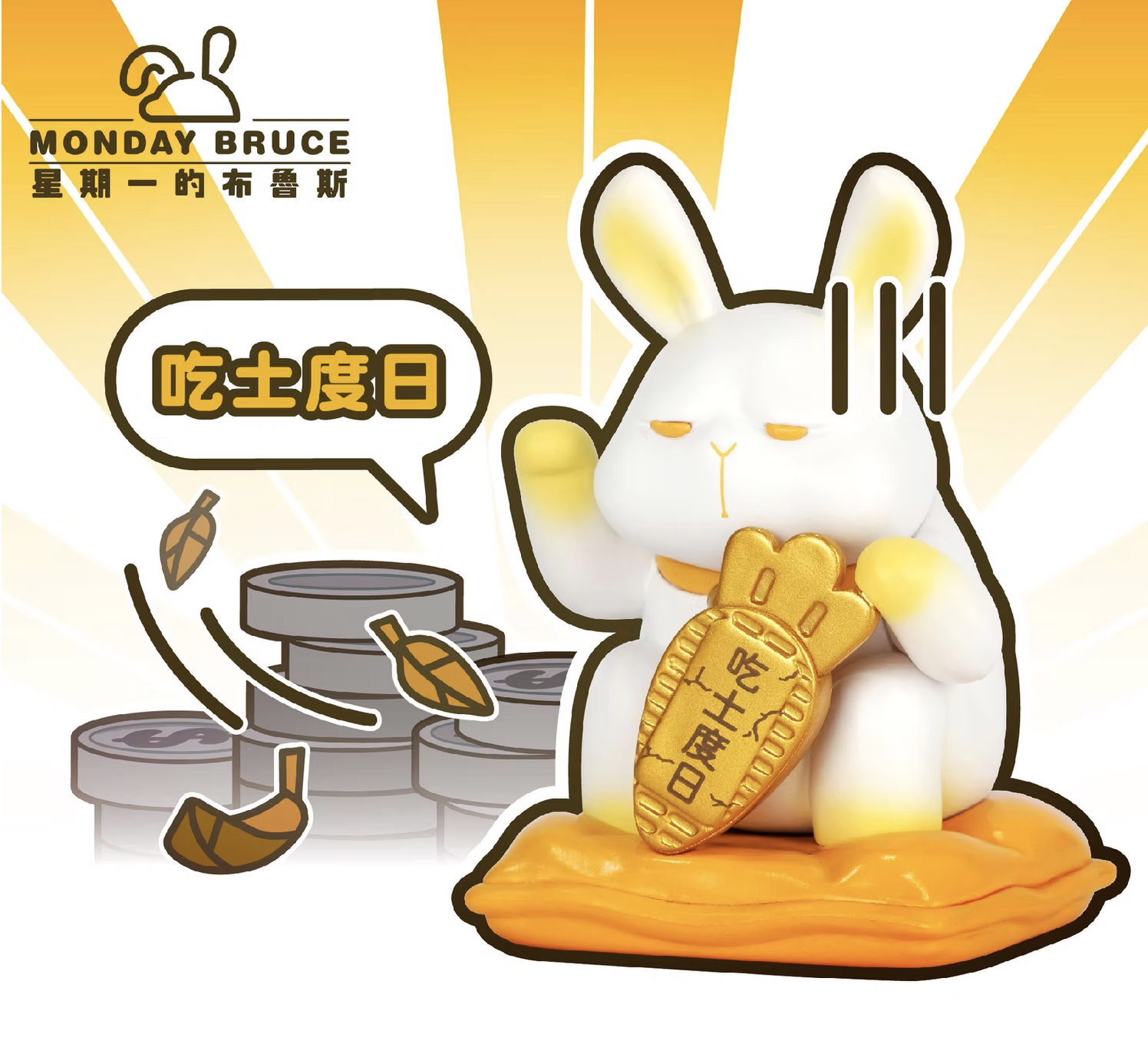 LUCKY BRUCE SALARY POWER BLIND BOX 