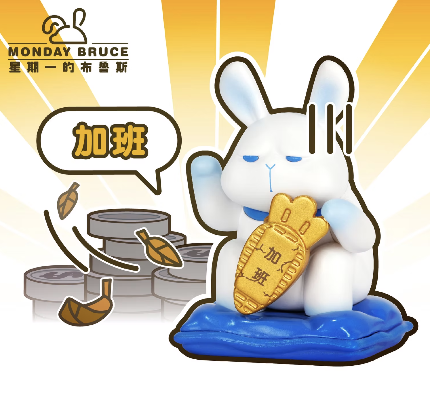 LUCKY BRUCE SALARY POWER BLIND BOX 