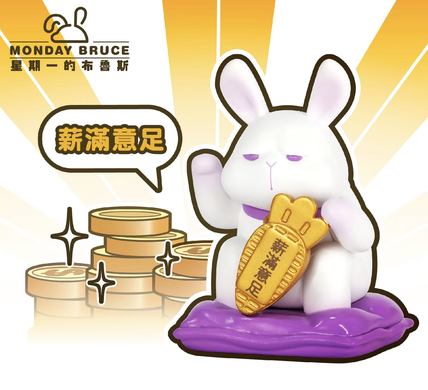 LUCKY BRUCE SALARY POWER BLIND BOX 