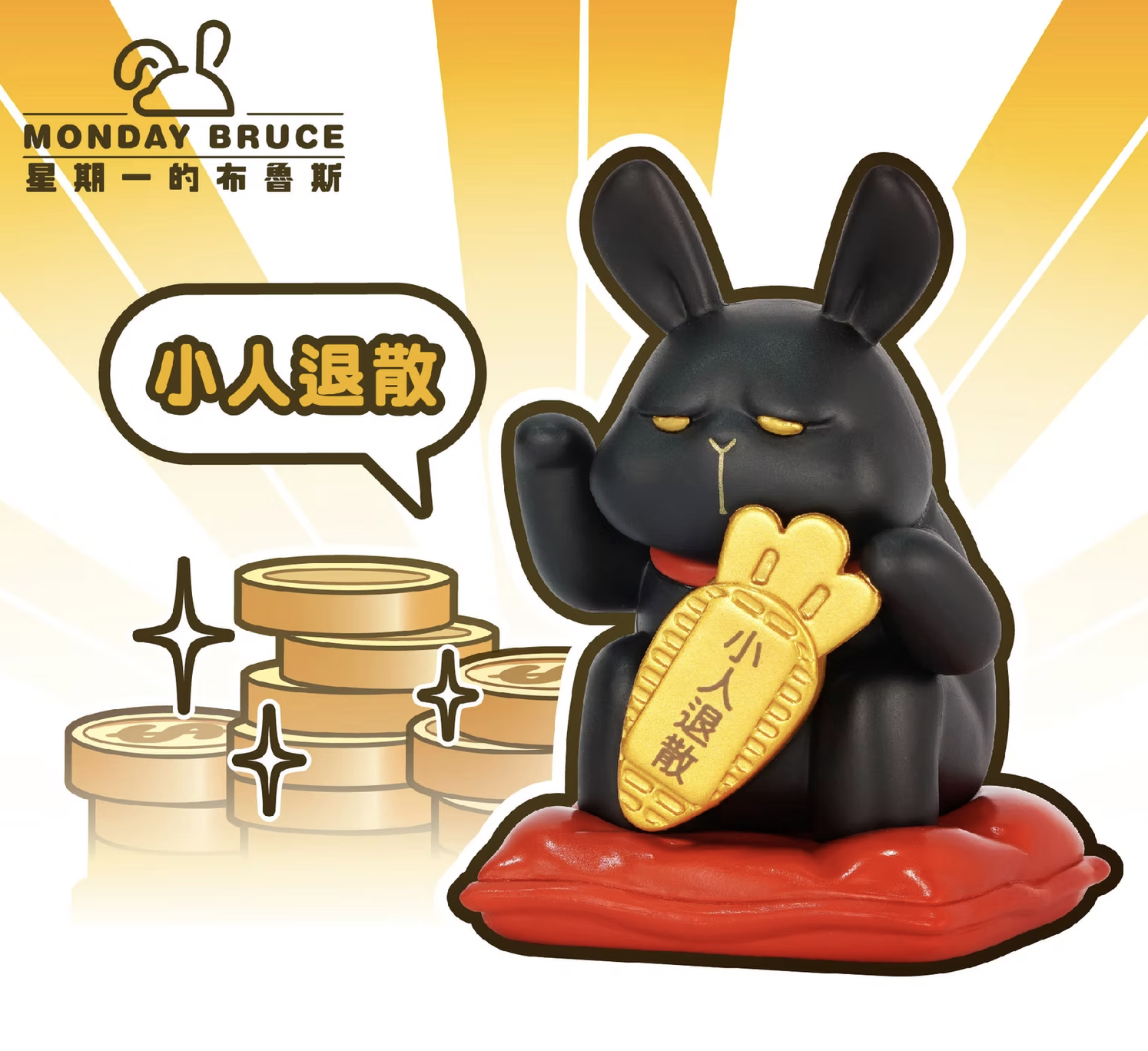 LUCKY BRUCE SALARY POWER BLIND BOX 