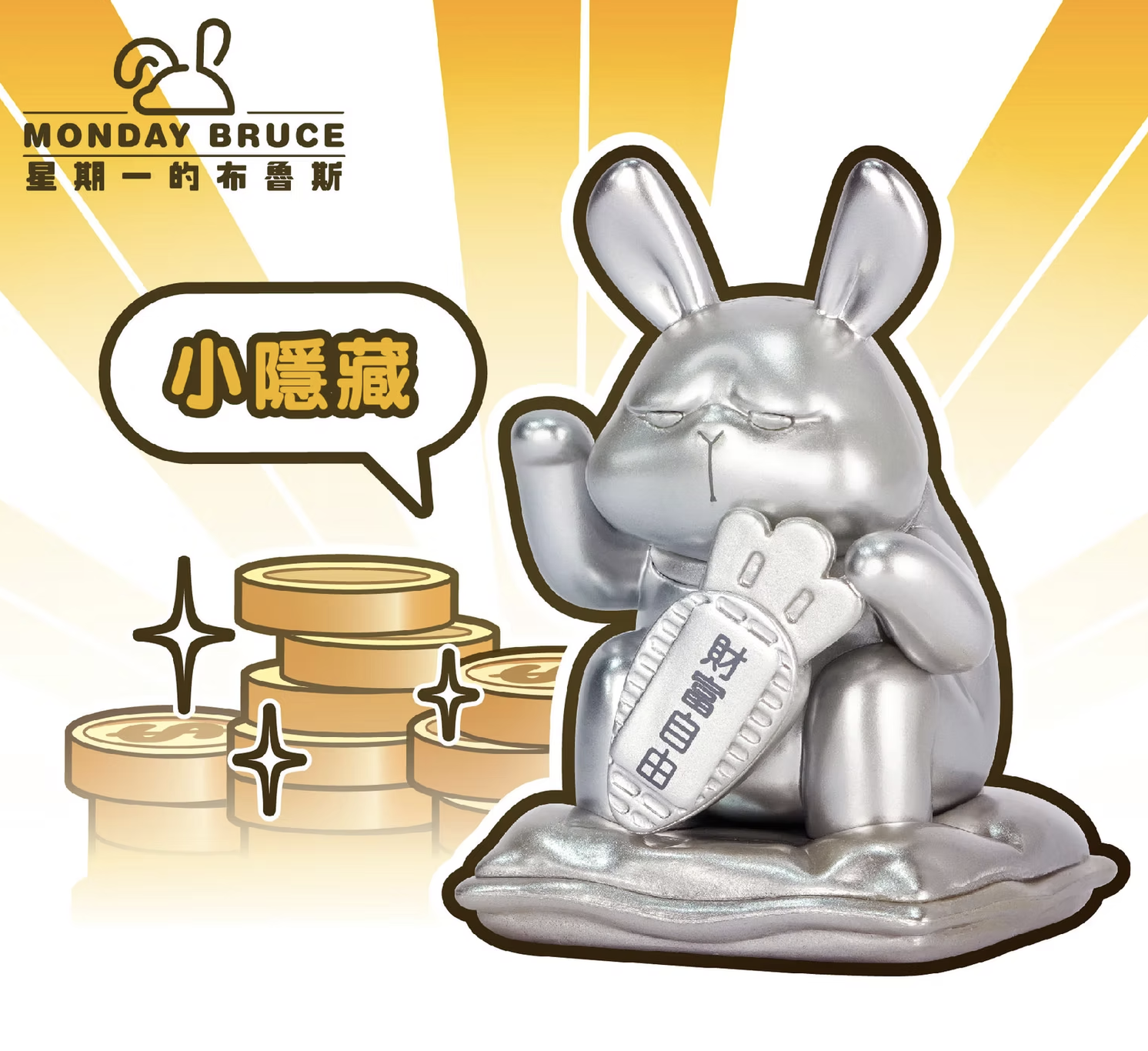 LUCKY BRUCE SALARY POWER BLIND BOX 