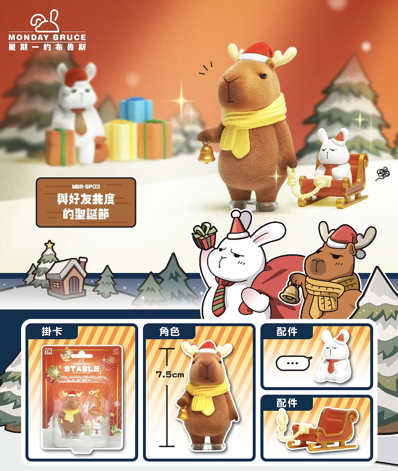 MONDAY BRUCE CHRISTMAS WITH FRIENDS