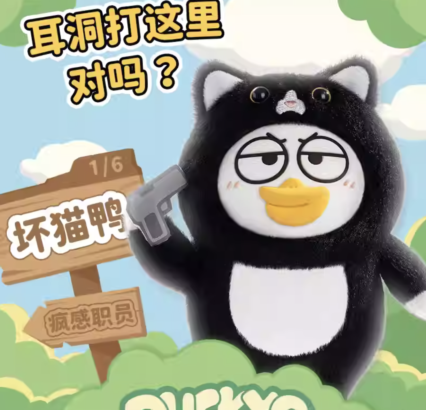 DUCKYO ANIMAL LIFE PLUSH BLINDBOX