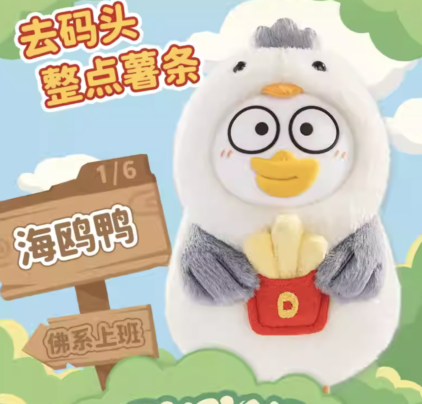 DUCKYO ANIMAL LIFE PLUSH BLINDBOX