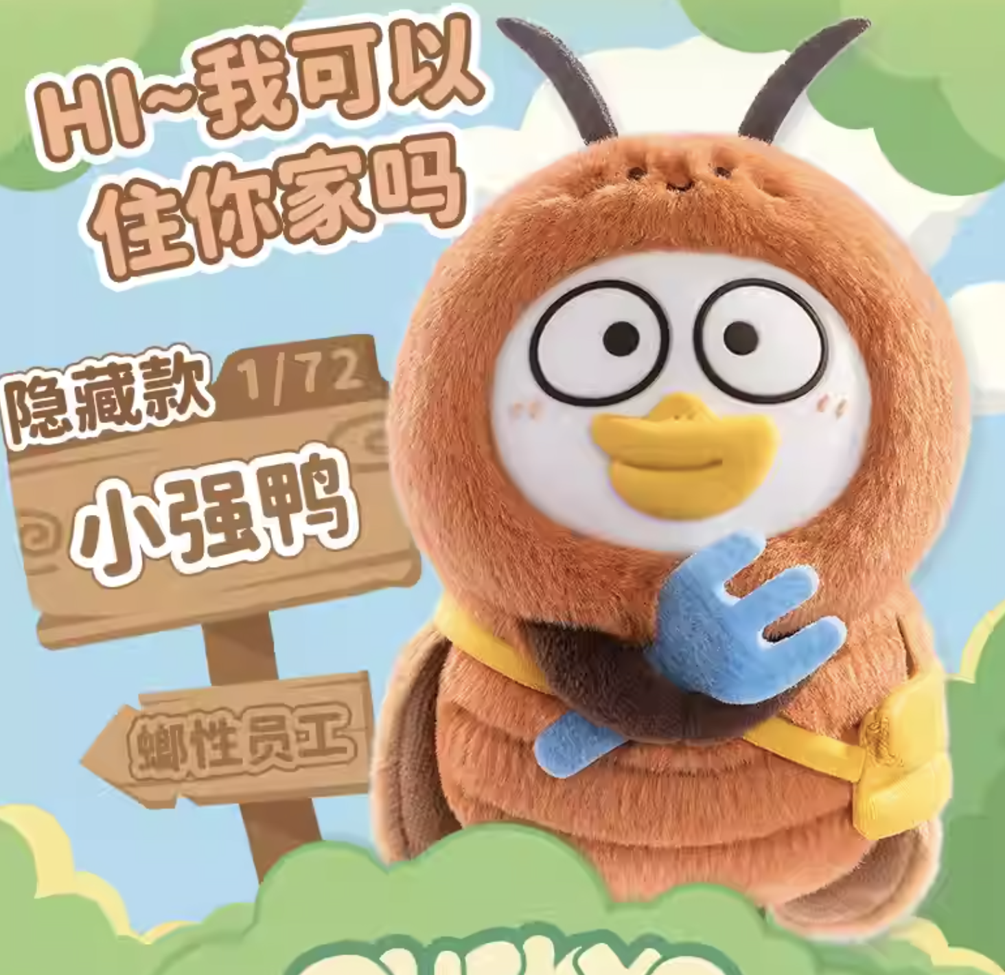 DUCKYO ANIMAL LIFE PLUSH BLINDBOX