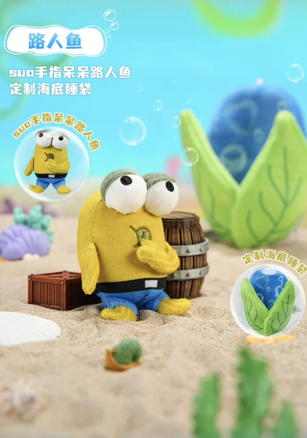  SpongeBob X Zhuowu Bikini Bottom Dream Magnetic Plush Pendant