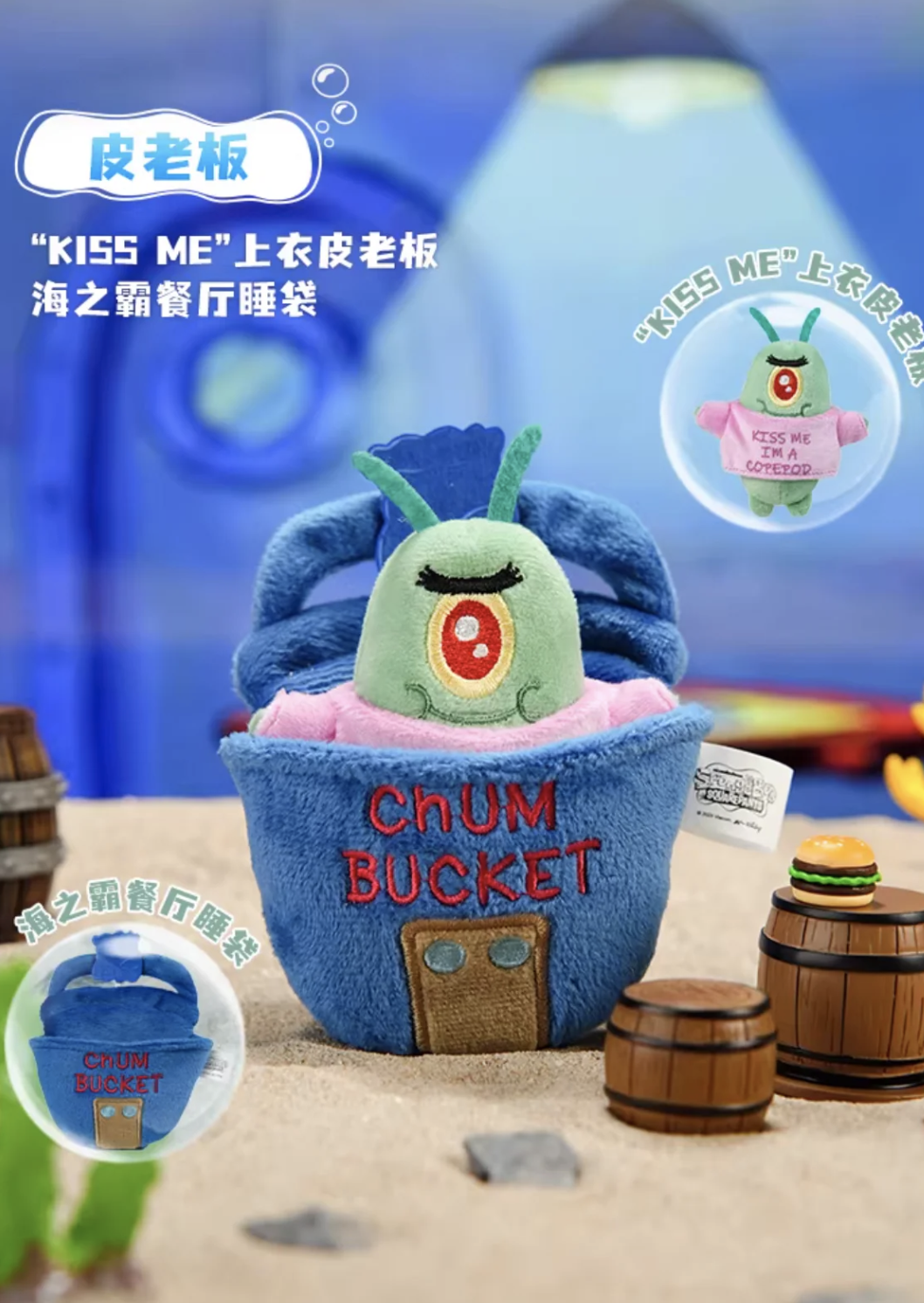  SpongeBob X Zhuowu Bikini Bottom Dream Magnetic Plush Pendant