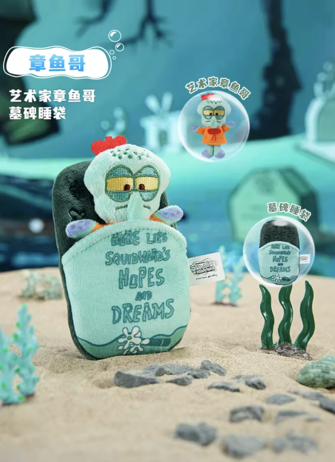  SpongeBob X Zhuowu Bikini Bottom Dream Magnetic Plush Pendant