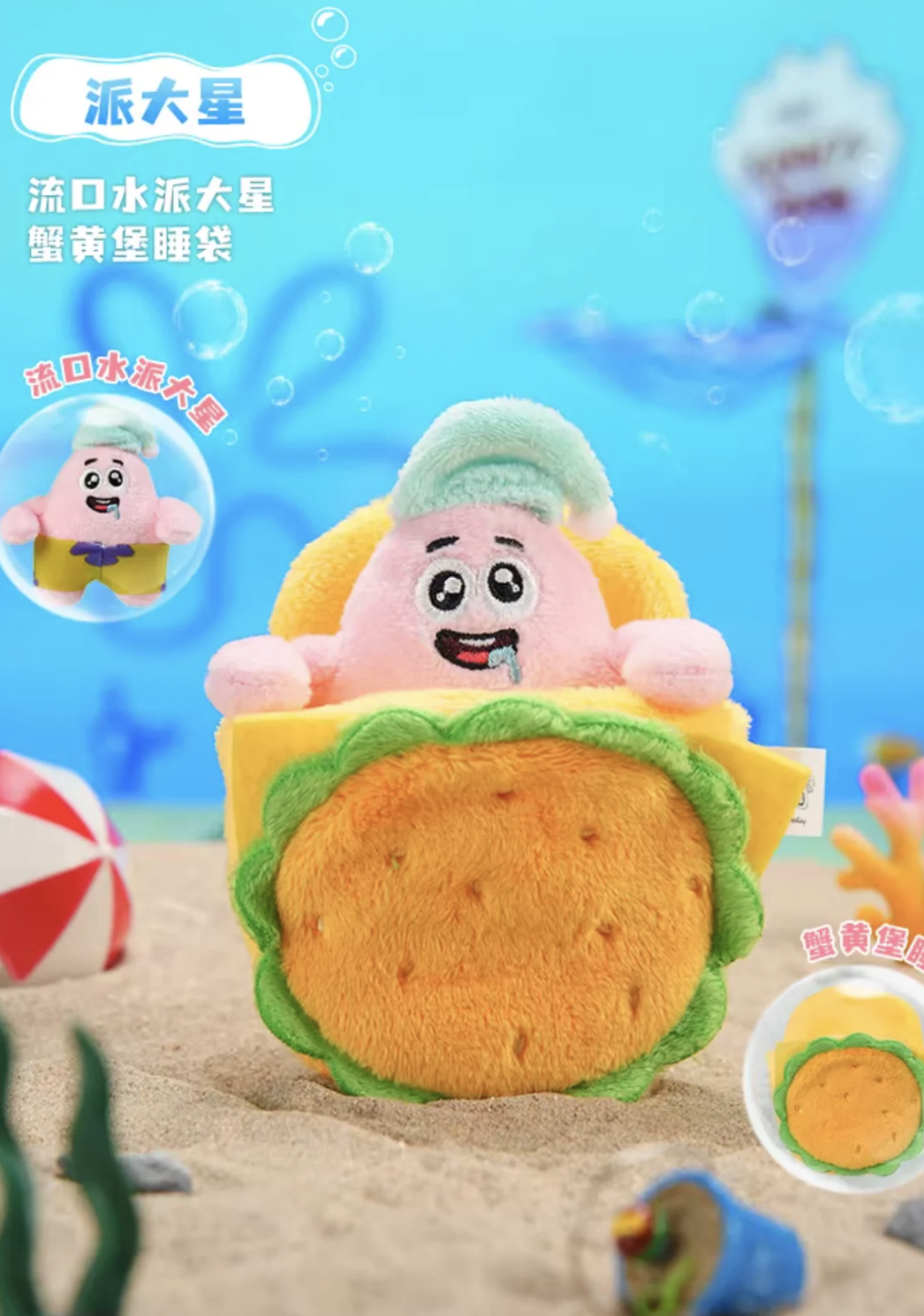  SpongeBob X Zhuowu Bikini Bottom Dream Magnetic Plush Pendant