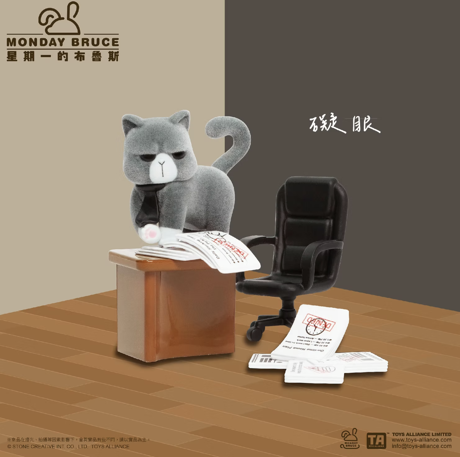 MONDAY BRUCE BLIND BOX SERIES 8 Escape the Office