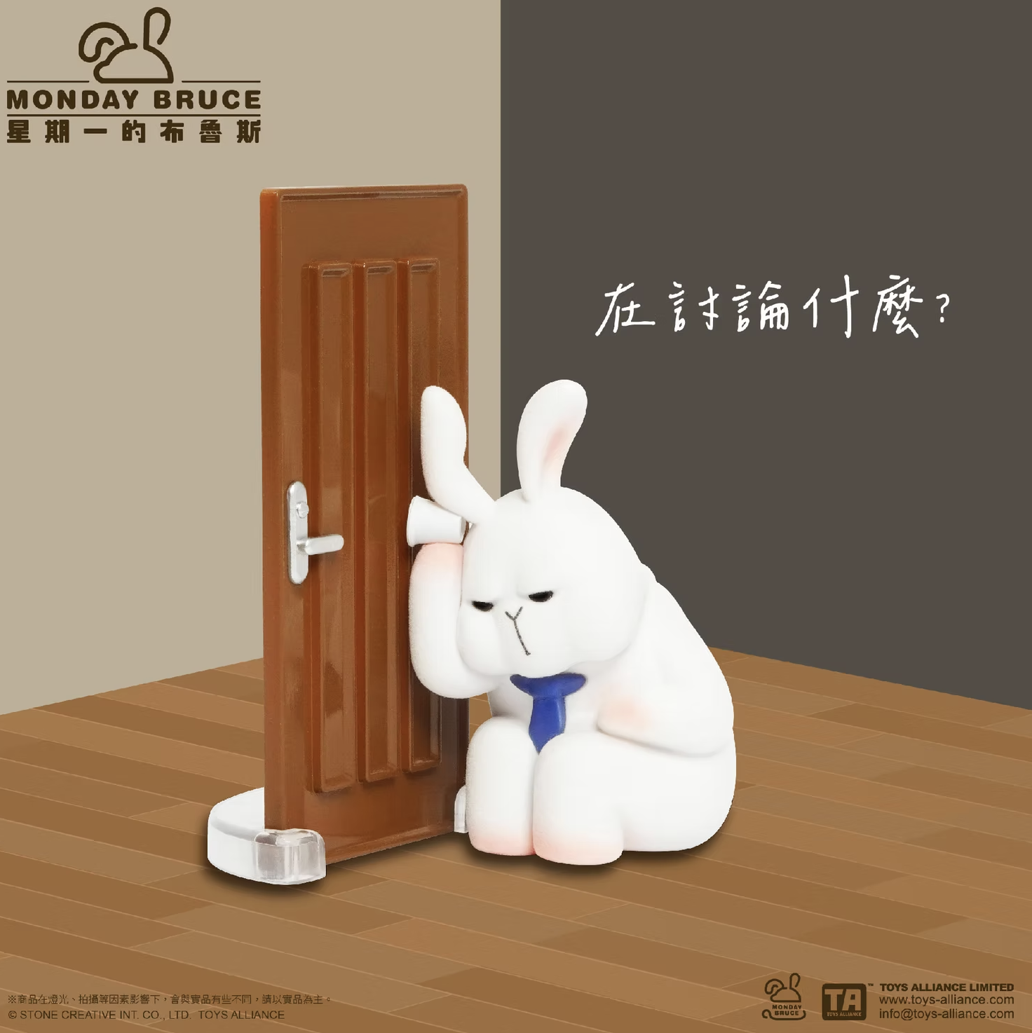 MONDAY BRUCE BLIND BOX SERIES 8 Escape the Office