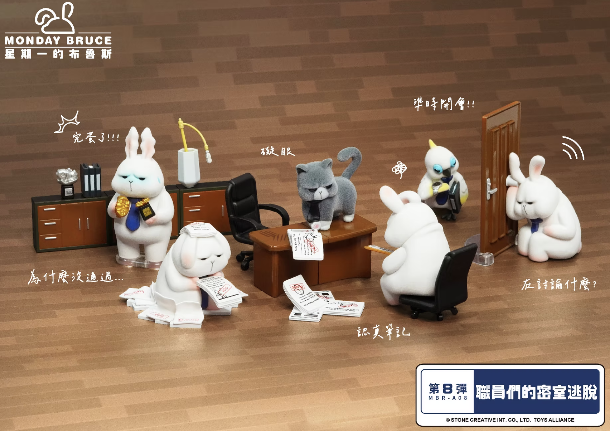 MONDAY BRUCE BLIND BOX SERIES 8 Escape the Office