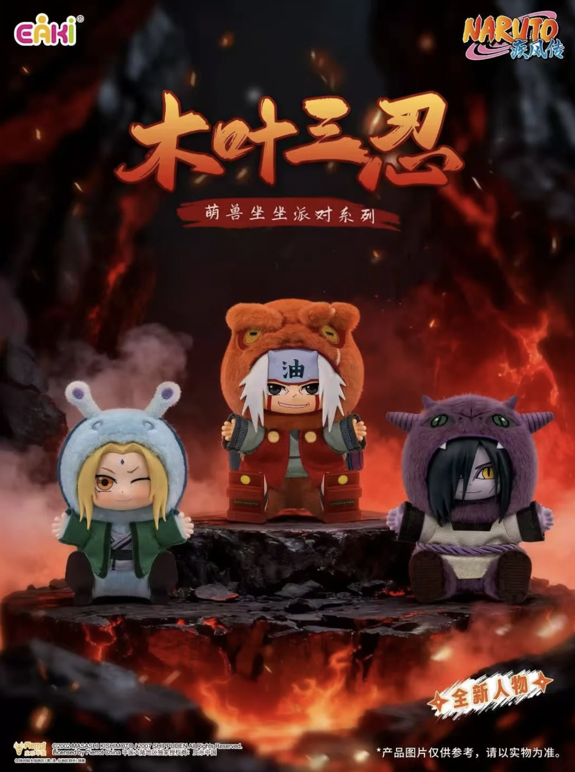 Naruto Beast Party V2 Series Plush Dolls, Blind Box